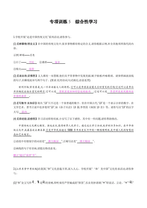 期末专项训练5 综合性学习——2020-2021学年八年级语文下册部编版