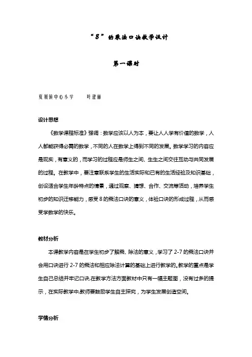8的乘法口诀教学设计(集体备课)教案