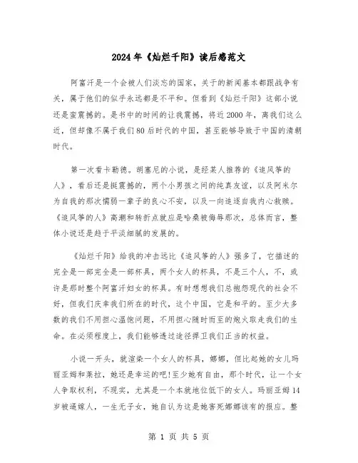 2024年《灿烂千阳》读后感范文(三篇)