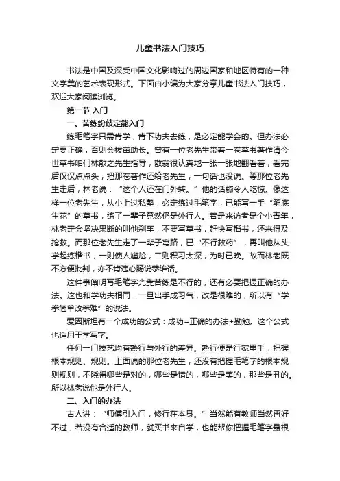 儿童书法入门技巧