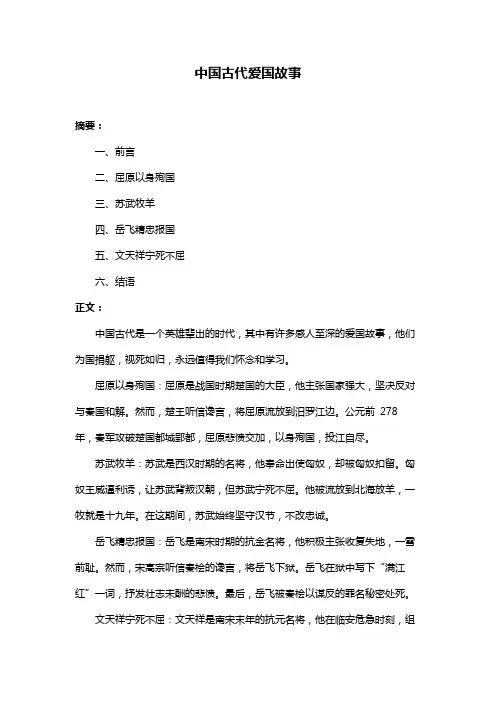 中国古代爱国故事