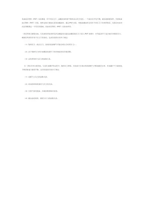 原油高压物性实验方法