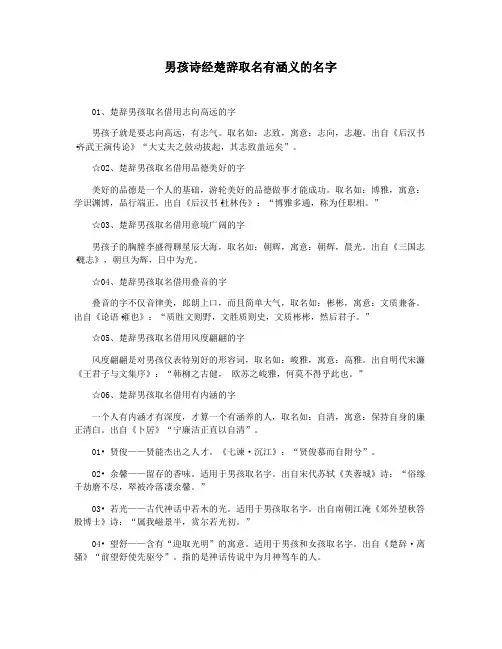 男孩诗经楚辞取名有涵义的名字