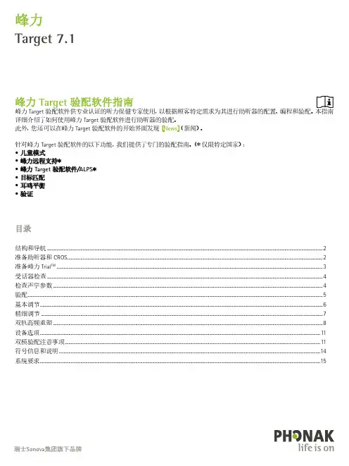 峰力 Target 验配软件指南说明书