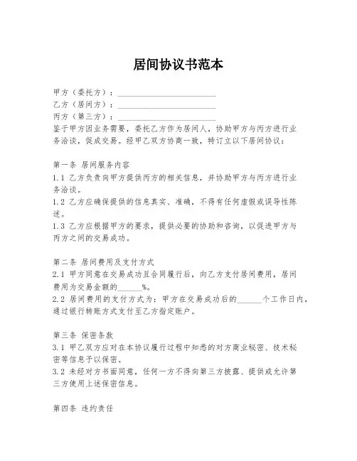 居间协议书范本