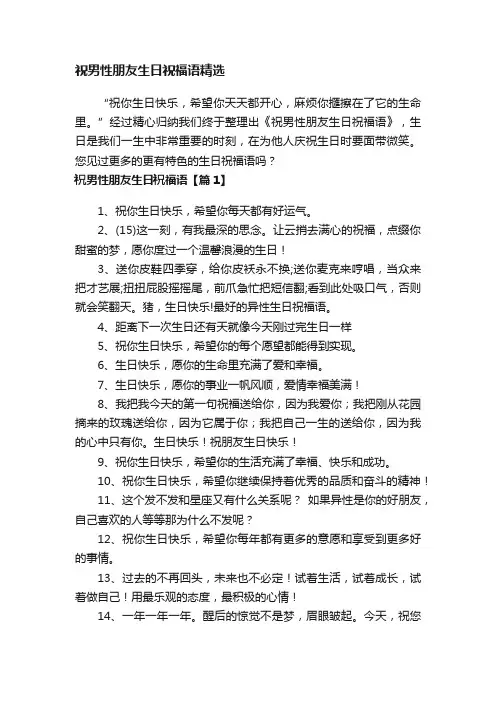 祝男性朋友生日祝福语精选