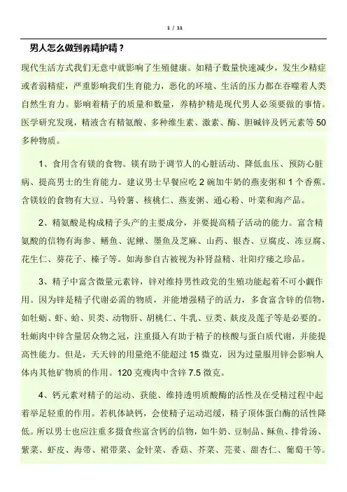 男人怎么做到养精护精