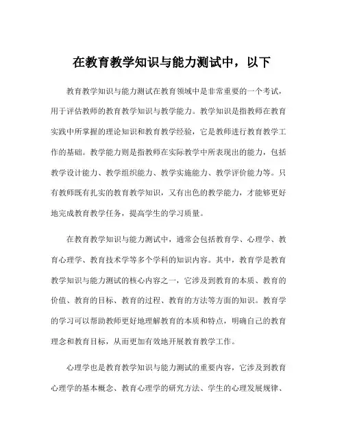 在教育教学知识与能力测试中,以下