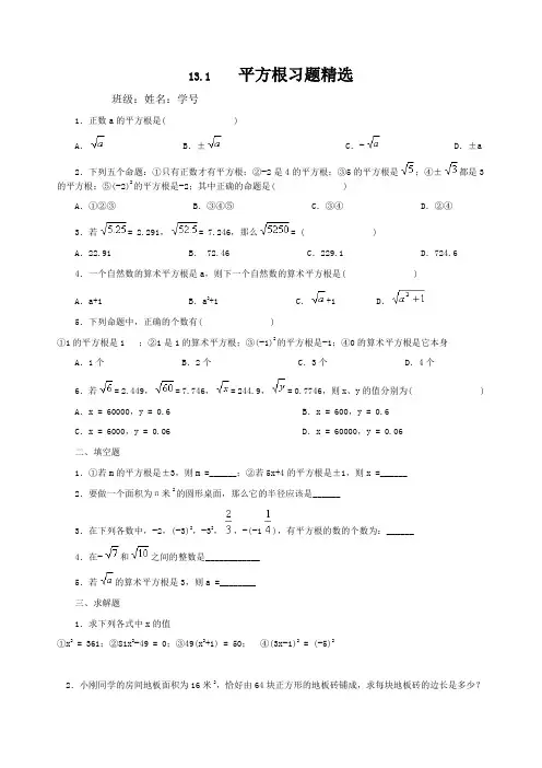 平方根习题含答案