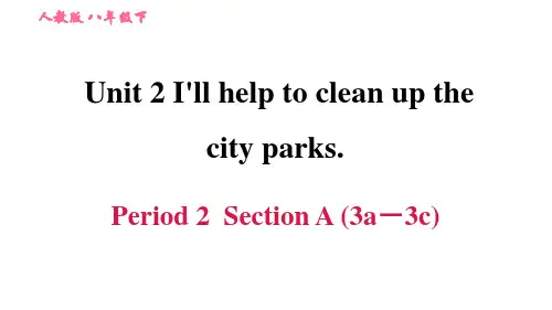 2020年春人教版八年级下册英语习题课件：Unit 2 I will help to clean u
