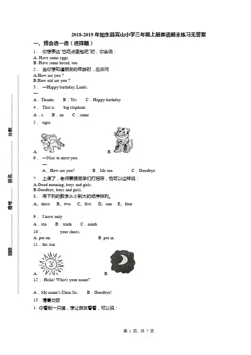 2018-2019年如东县宾山小学三年级上册英语期末练习无答案