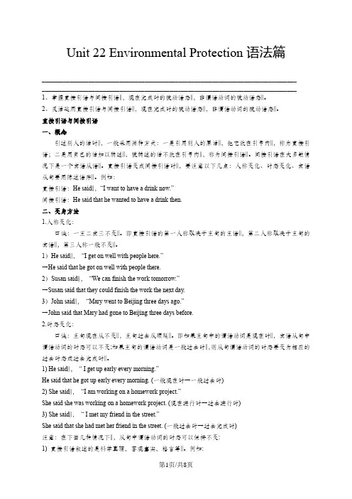 北师大版高中英语选修八 Unit22 environmental protect-语法篇(学生版)
