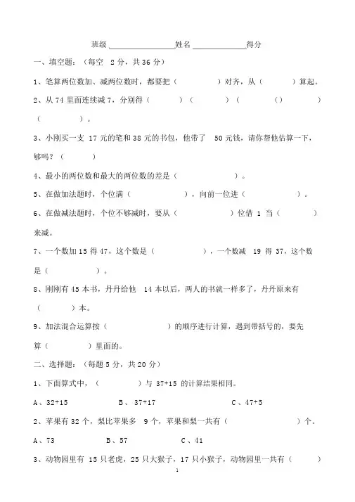 二年级数学第一次月考试题(一)