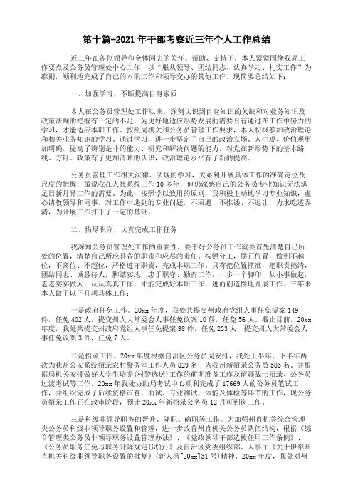 第十篇-2021年干部考察近三年个人工作总结