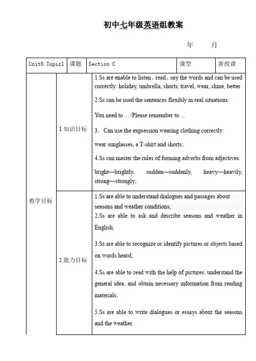 仁爱版初中英语七年级下册 Unit8 Topic1 Section C 教案设计