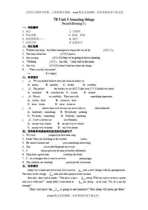 2020牛津译林版七年级下册Unit5AmazingthingsPeriod3课时训练