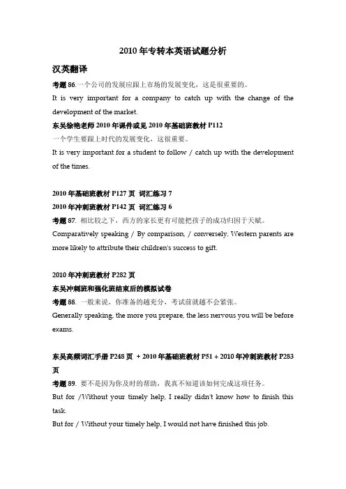 2010年专转本英语真题分析