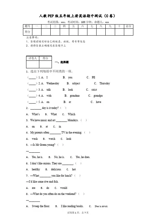 人教PEP版五年级上册英语期中测试(C卷)(附答案)