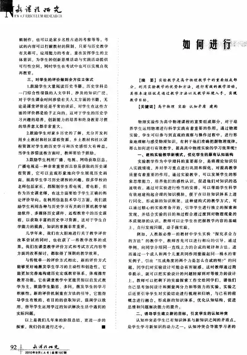如何进行高中物理实验的有效教学