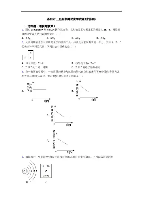 洛阳市上册期中测试初三化学试题(含答案)