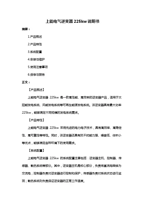 上能电气逆变器225kw说明书