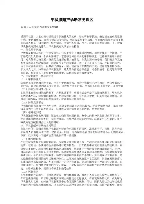 甲状腺超声诊断常见误区