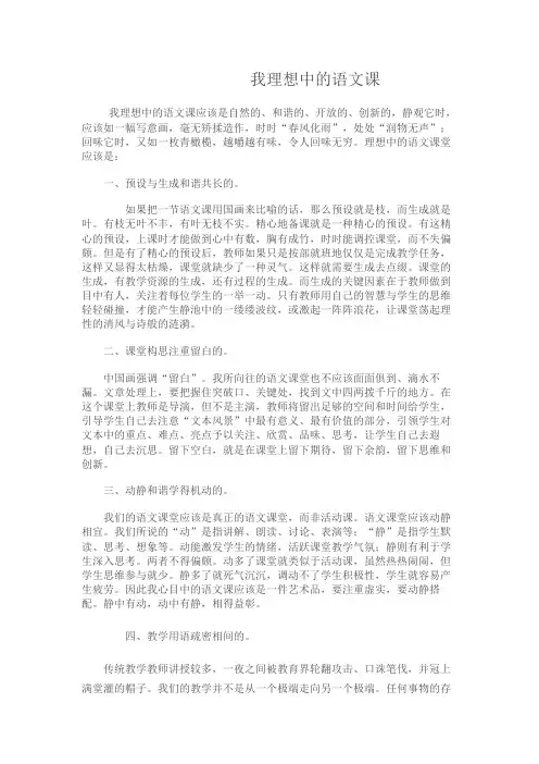 我理想中的语文课
