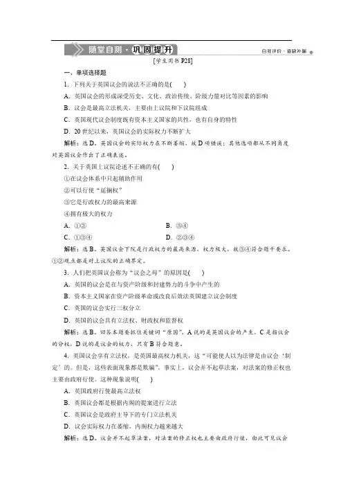 人教版高中政治选修三巩固提升：专题二 第2框 英国的议会和政府 