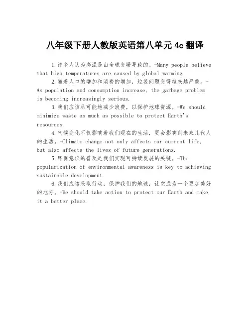 八年级下册人教版英语第八单元4c翻译
