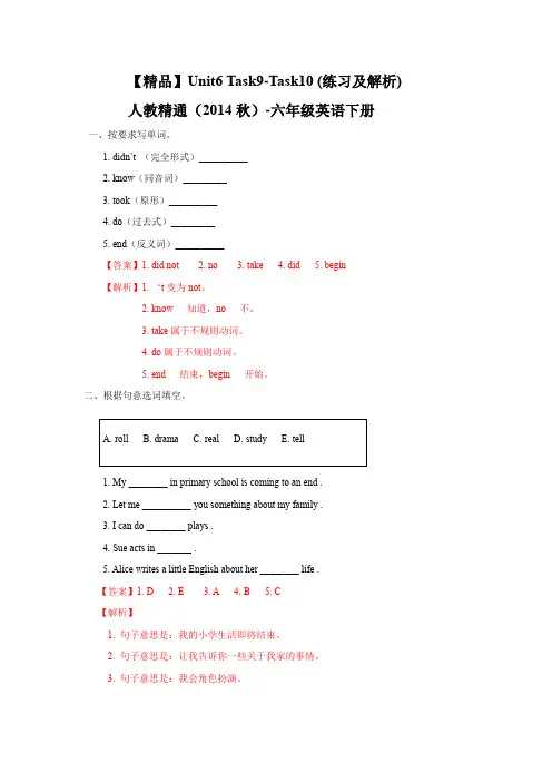 【精品】Unit6 Task9-Task10(练习及解析)-人教精通-六年级英语下册