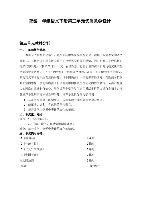 部编二年级语文下册第三单元优质教学设计