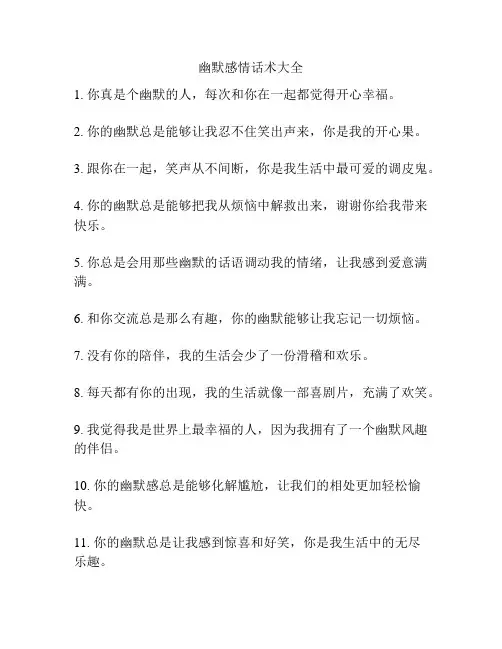 幽默感情话术大全