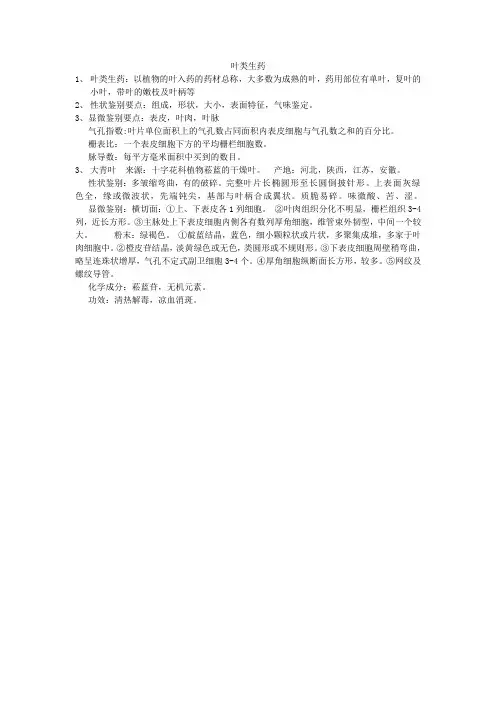 叶类生药