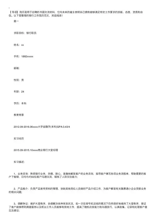银行工作简历范文【三篇】