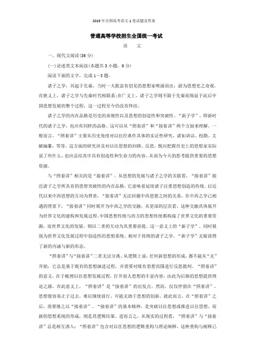 2019年全国高考语文1卷试题及答案