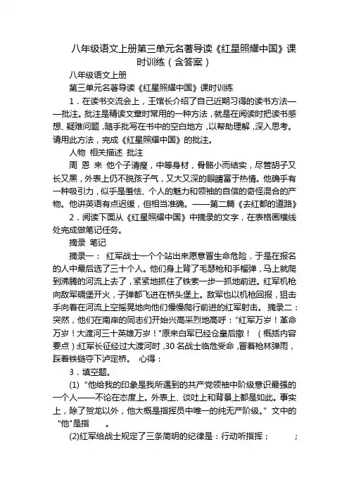 八年级语文上册第三单元名著导读《红星照耀中国》课时训练(含答案)
