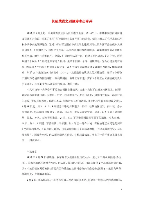 六年级语文上册第七单元26《金色的鱼钩》课外阅读长征战役之四渡赤水出奇兵北京版