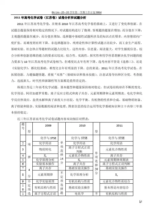 2011年高考试题——化学(江苏卷)含试卷分析和试题解析