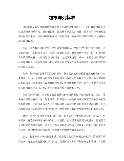 超市陈列标准
