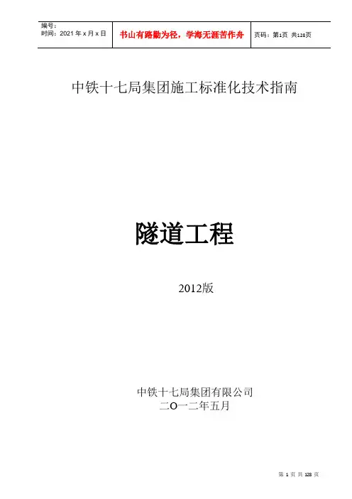 隧道标准化指南