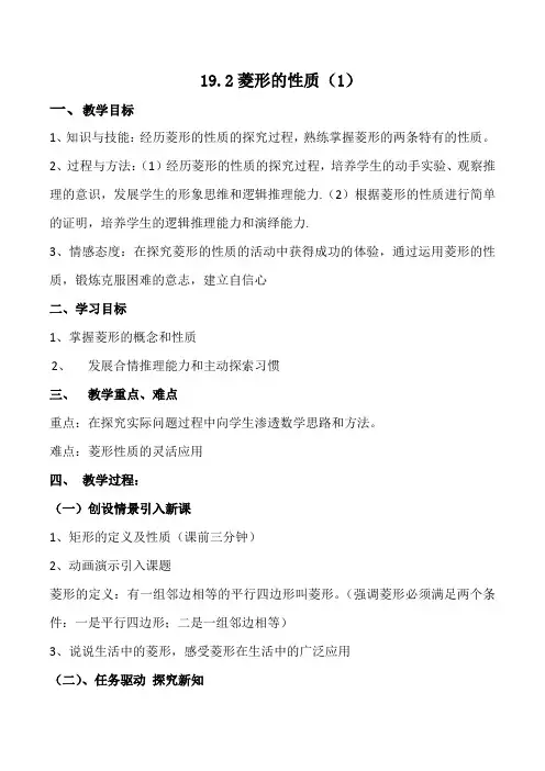 菱形的性质教学设计