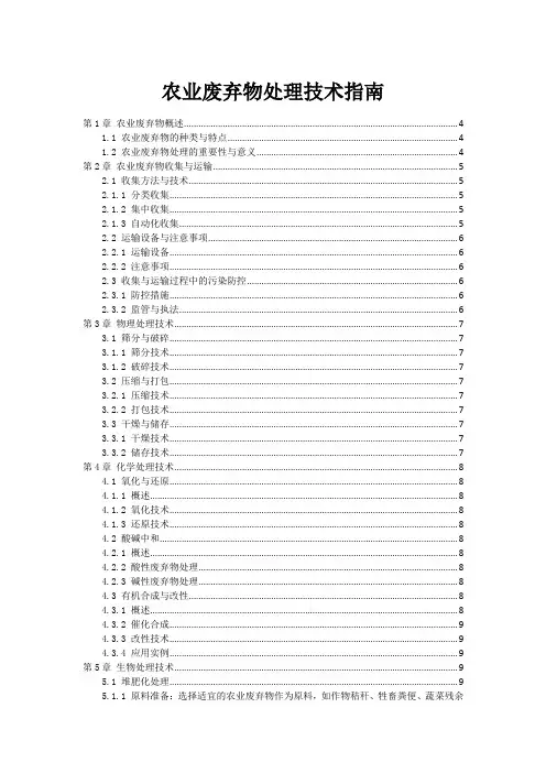农业废弃物处理技术指南
