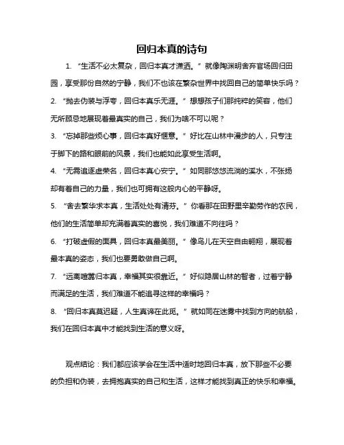 回归本真的诗句