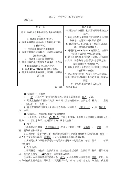 新教材 高一生物浙科版必修第一册学案：第一章第二节第1课时+糖类和脂质 含答案