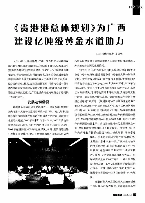 《贵港港总休规划》为广西建设亿吨级黄金水道助力