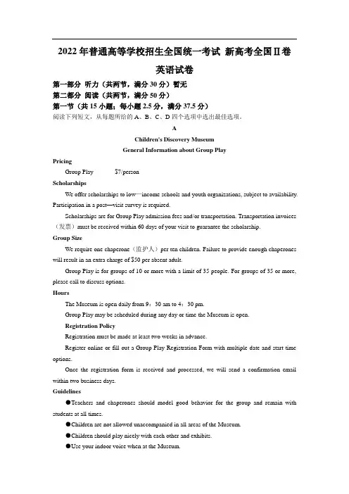 2022年普通高等学校招生全国统一考试英语试卷 新高考Ⅱ卷(部分试题)(含答案)(参考版)