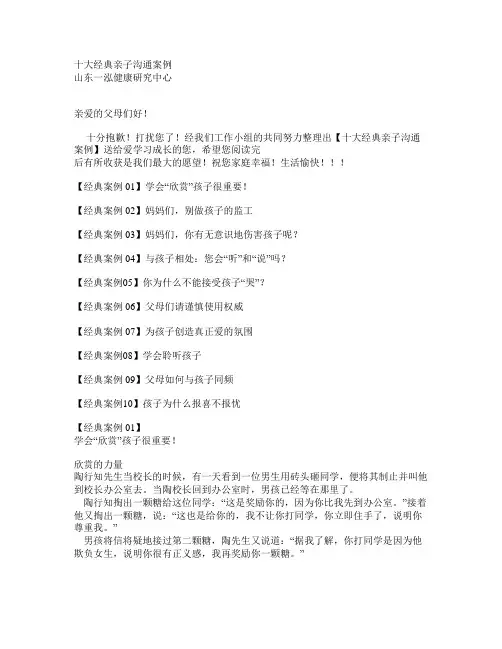 十大经典亲子沟通案例