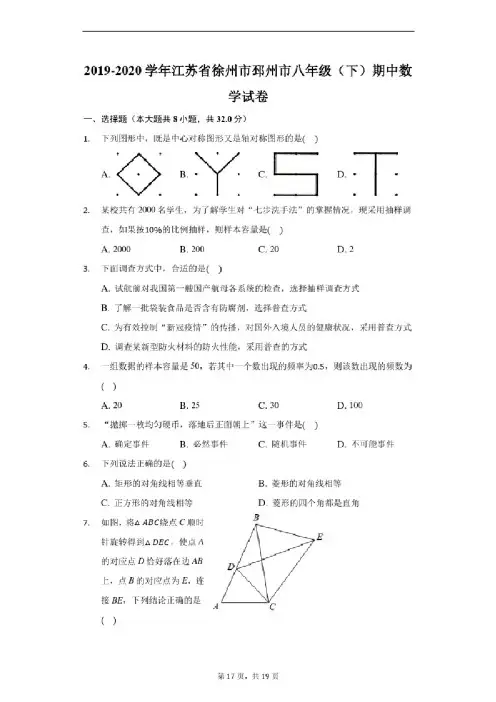 2019-2020学年江苏省徐州市邳州市八年级（下）期中数学试卷（1）