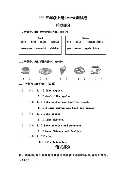 Unit 3  (单元卷)人教PEP版英语五年级上册
