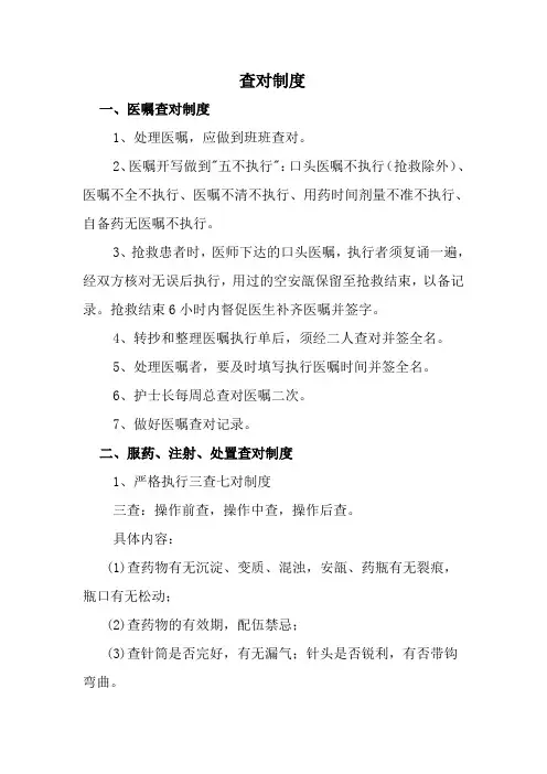 查对制度(2.1.2)